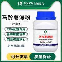 馬鈴薯浸粉PDA培養(yǎng)基制備 土豆 食用菌實(shí)驗(yàn)用品科研實(shí)驗(yàn)原料