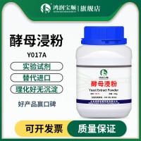 酵母浸粉(試劑級)酵母浸膏粉生化試劑BR培養(yǎng)基