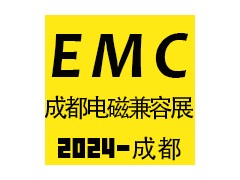 2024成都國際電磁兼容暨微波展覽會