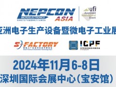 2024亞洲電子生產設備暨微電子工業展覽會