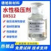 水性極壓劑 德旭DX512 潤滑抗磨 金屬加工潤滑劑 磷酸酯