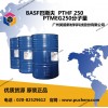 BASF巴斯夫 PTMEG250分子量 25190-06-1