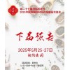 2025安國藥材節(jié)、醫(yī)療健康展暨第八屆京津冀中藥材發(fā)展大會