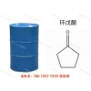 供應環戊酮99.5%190 kg/桶