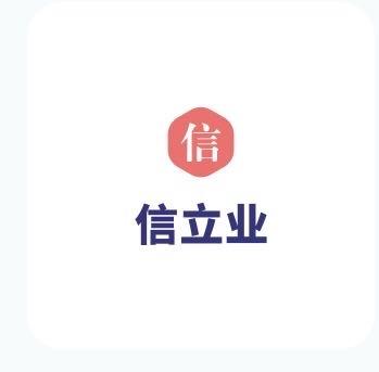 濟(jì)南信立業(yè)化工有限公司