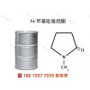 電子級N-甲基吡咯烷酮NMP 長信化學